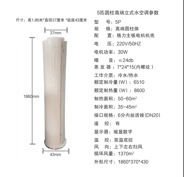 圆柱式水温空调，圆柱式风机盘管