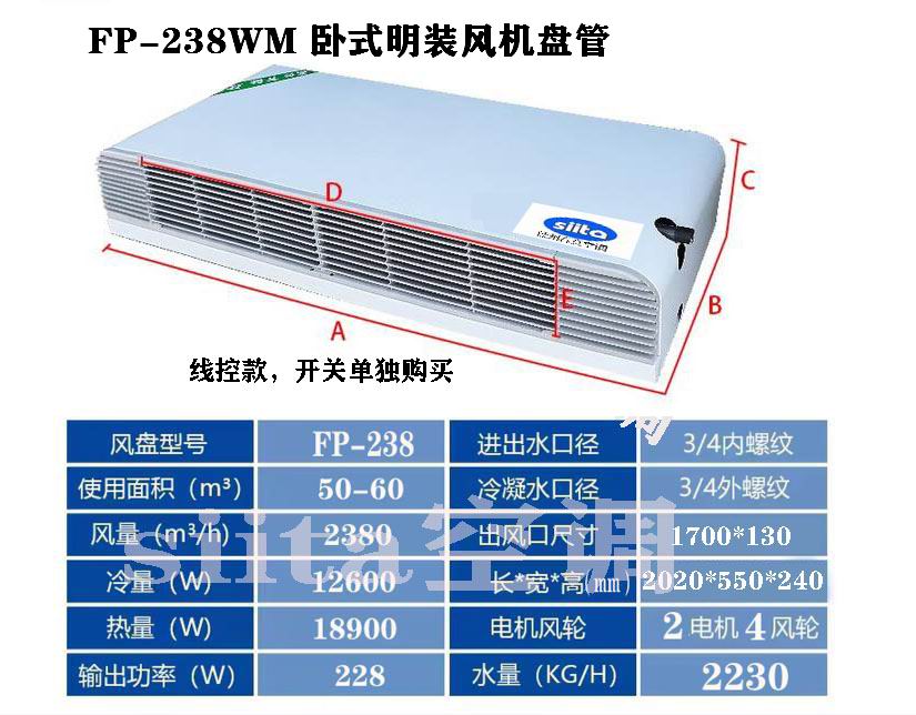 通常款卧式明装风机盘管型号，参数选型表格