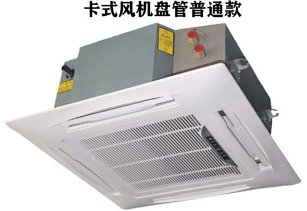 通常款卡式风机盘管，四出风，嵌入式型号规格参数表
